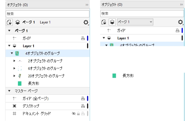 CorelDRAW ヘルプ | レイヤ、ページ、オブジェクトを表示する